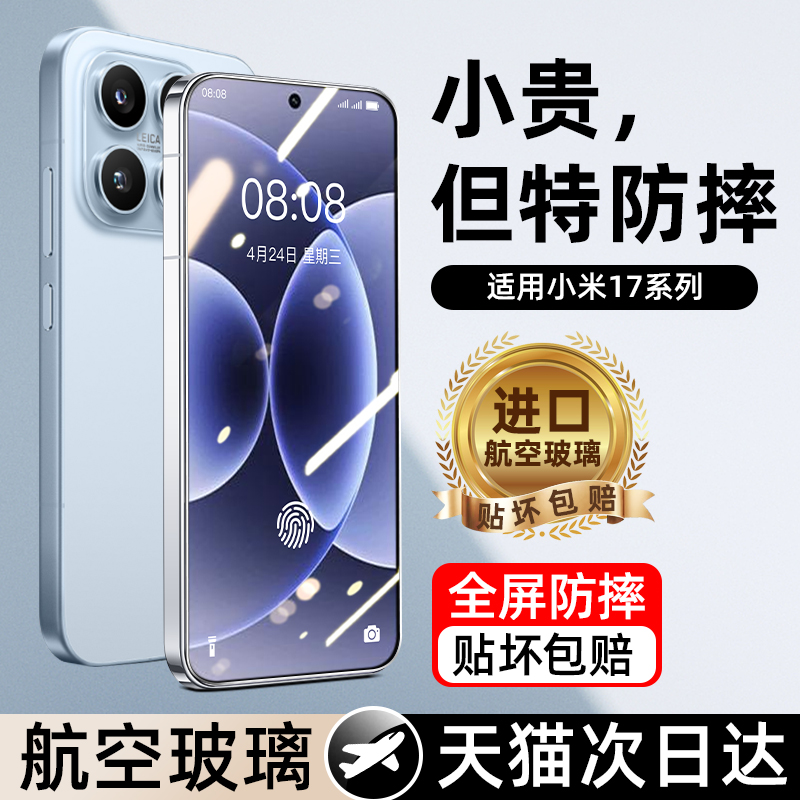 适用小米17系列硬边钢化膜