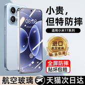 创霸适用小米17钢化膜小米17pro手机膜新款 小米17promax全屏保护贴膜全包边17ultra抗蓝光全胶防摔十七高清