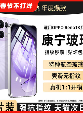 创霸适用opporeno13钢化膜k12plus手机膜reno15防窥reno14k11k10x8k13turbo全屏7pro6新款5k9的se无尘a93贴膜