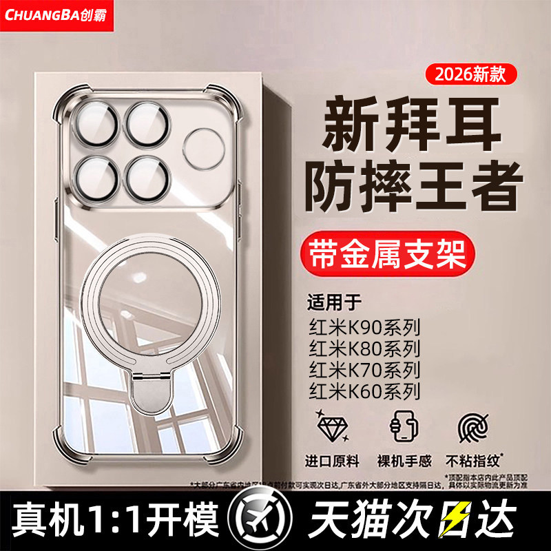[防摔王者]创霸适用红米K90ProMax手机壳k90带支架k80气囊保护套k70透明小米k60镜头全包pro男redmi女软外壳p