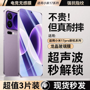 适配小米17promax钢化膜小米17pro手机膜17秒贴神器膜17pm无尘仓贴膜Xiaomi17全屏保护新款 17p高清屏幕钢化膜