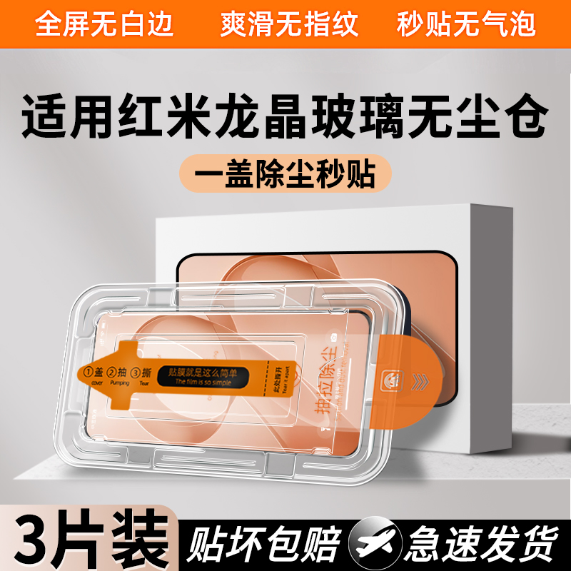 秒贴无尘仓钢化膜适用红米k90