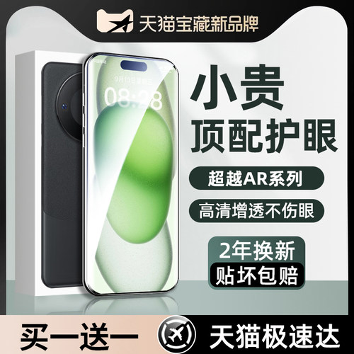 超越AR护眼膜过滤有害光