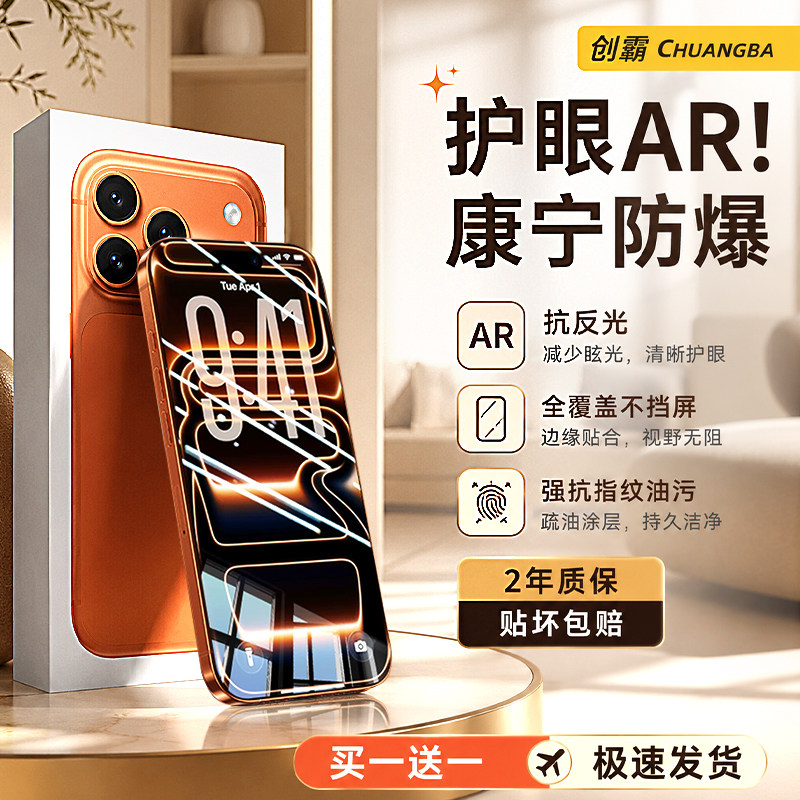 【新HDAR康宁无纹】创霸适用苹果17Promax钢化膜iPhone15pro手机16pro贴14防窥13防蓝光12全屏AR增透抗反射11