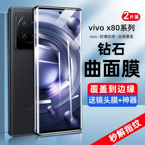 Применимо к Vivox80pro, смягченная пленка x80, наполненная пленкой мобильного телефона с полным покрытием экрана, выявляемой пленкой Vivo изогнутой экраны POR+Ten Hydrophobic Spattle Peeping Vovox All -Round Edge Plam