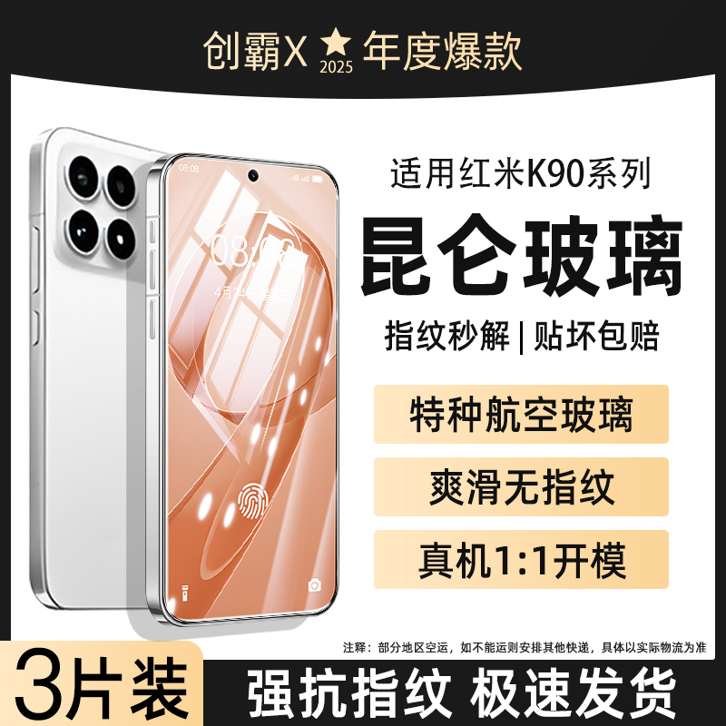 适用红米k90系列硬边钢化膜