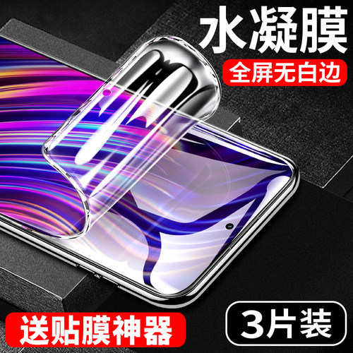 【热销中】真我gtneo5se水凝膜