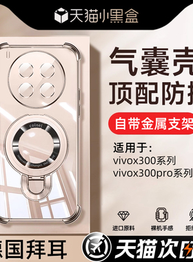 [德国拜耳]创霸适用vivox300气囊支架手机壳x300pro透明x200Pro防摔x100新款x90镜头x80全包x70x60x50女ultra
