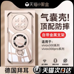 x90镜头x80全包x70x60x50女ultra 创霸适用vivox300气囊支架手机壳x300pro透明x200Pro防摔x100新款 德国拜耳