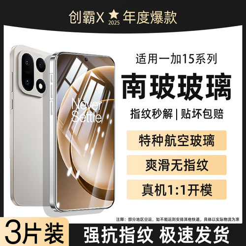 适用一加15/一加ace6硬边钢化膜
