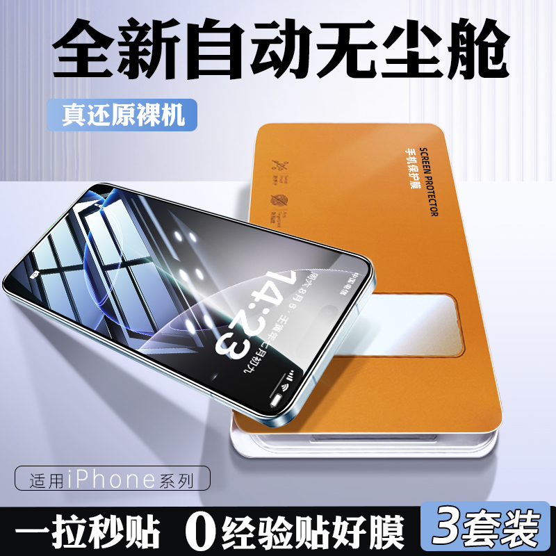 【专利秒贴无尘舱】适用苹果系列