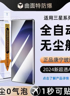 无尘舱创霸适用三星s23ultra钢化膜s22ultra手机膜galaxy新款保护的uitra全屏水凝膜蓝光保护全包边ultar全胶