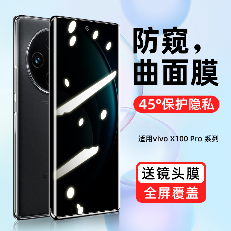 适用vivox100s钢化膜x100pro防窥膜vivo手机膜spro全屏ultra防窥新款的por+十曲面防偷窥vivix全包胶保护贴膜