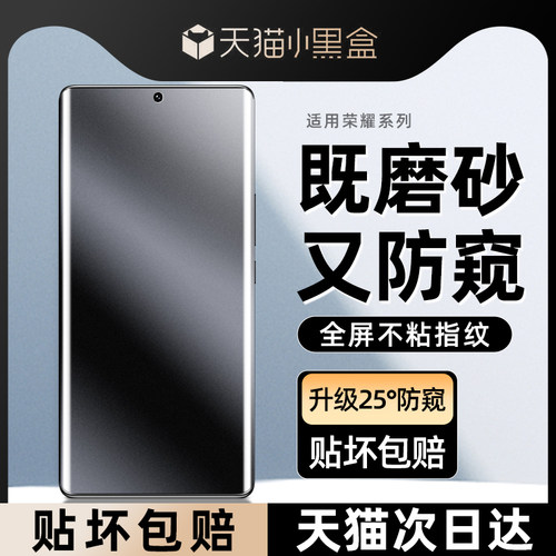 【热销中】适用荣耀磨砂防窥陶瓷