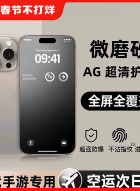 【电竞磨砂】创霸适用苹果16钢化膜iphone17/15pro手机膜13pormax14plus保护12贴膜xr防窥XsMax新款air陶瓷11