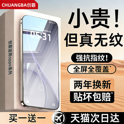 OPPO系列超清防摔钢化膜