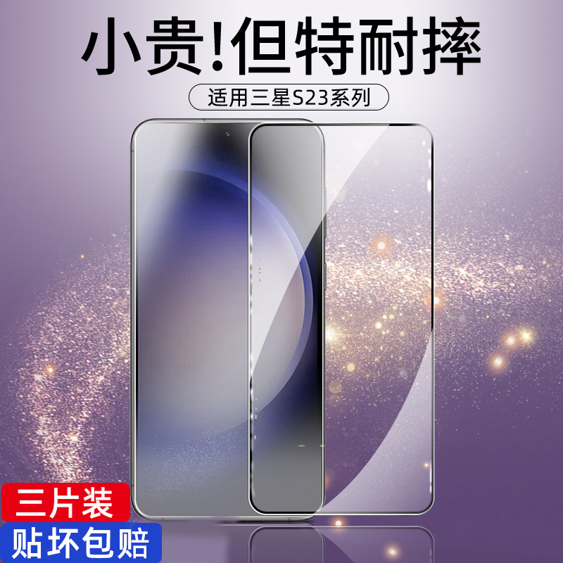 【热销中】三星s23系列大视窗膜