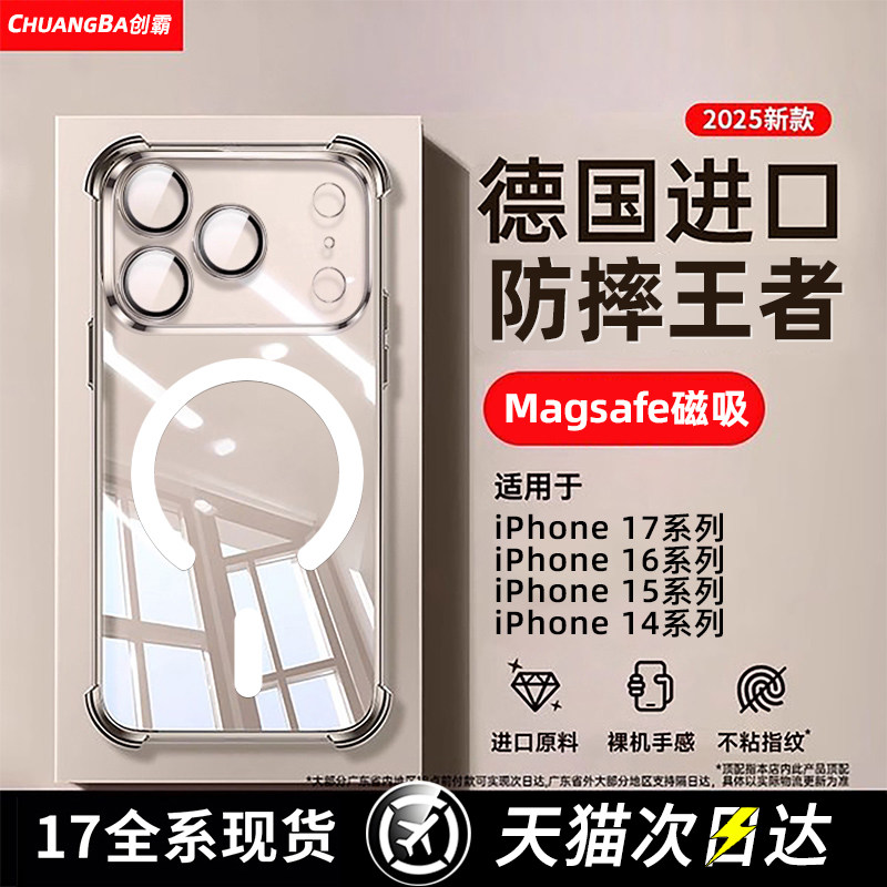 [磁吸气囊]创霸适用苹果17promax手机壳iPhone17pro高级16全包防摔17透明15软壳air男女镜头膜14超火13外壳12,3C数码配件,手机保护套/壳,淘宝优惠券,粉丝福利购,淘宝优惠卷