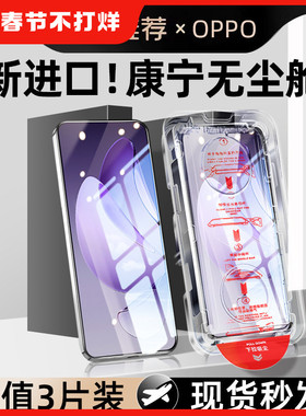 秒贴无尘仓创霸适用opporeno7钢化膜reno13手机膜8pro新款k12plus6k11k10a96a97防窥7por+十k9x新款se的活力