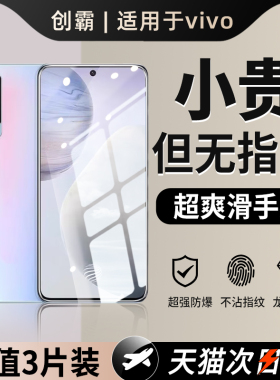 创霸适用vivox60钢化膜s15s7手机膜x70x30x50x200promini的s12s9s10por保护s18e防窥x23s16e新款z6全屏vivo贴