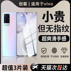 适用vivox60钢化膜vivos15s7手机膜x70x30x50x200promini的s12s9s10por保护s18e防窥x23s16e新款z6全屏vivo贴