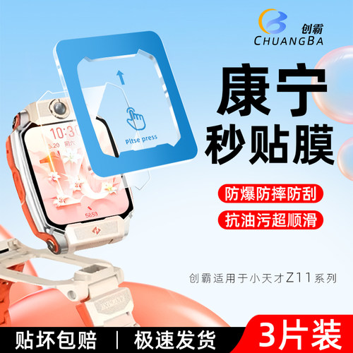 99%成功贴好膜小天才z11手表膜