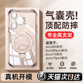 创霸适用华为Pura80手机壳pura70ultra带支架保护套p60气囊新款 p50透明p40简约p30高级p80全包p70防摔男女pro