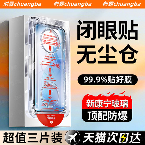 创霸适用oppo系钢化膜秒贴无尘仓