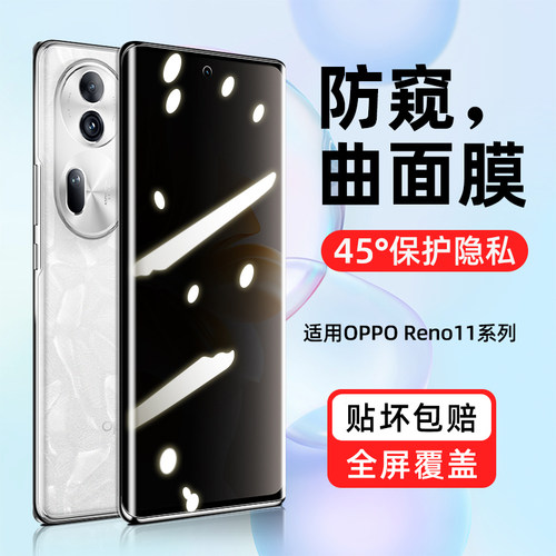 【热销中】防窥膜适用reno11系列