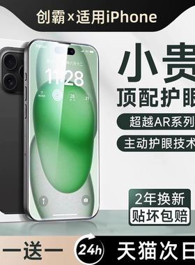 [进口护眼膜]创霸适用苹果16钢化膜iphone15promax水凝膜13pro手机贴膜12保护11护眼14plus全包防摔e全屏新款