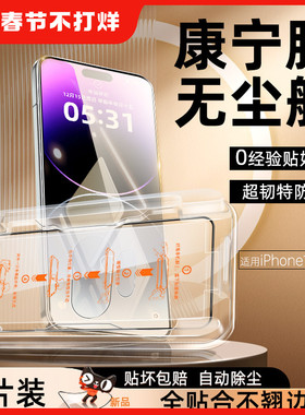 【秒贴无尘仓】创霸适用苹果17promax钢化膜iphone16pro手机膜13/15新款11/14的12全屏xr防窥xsmax的贴膜plus