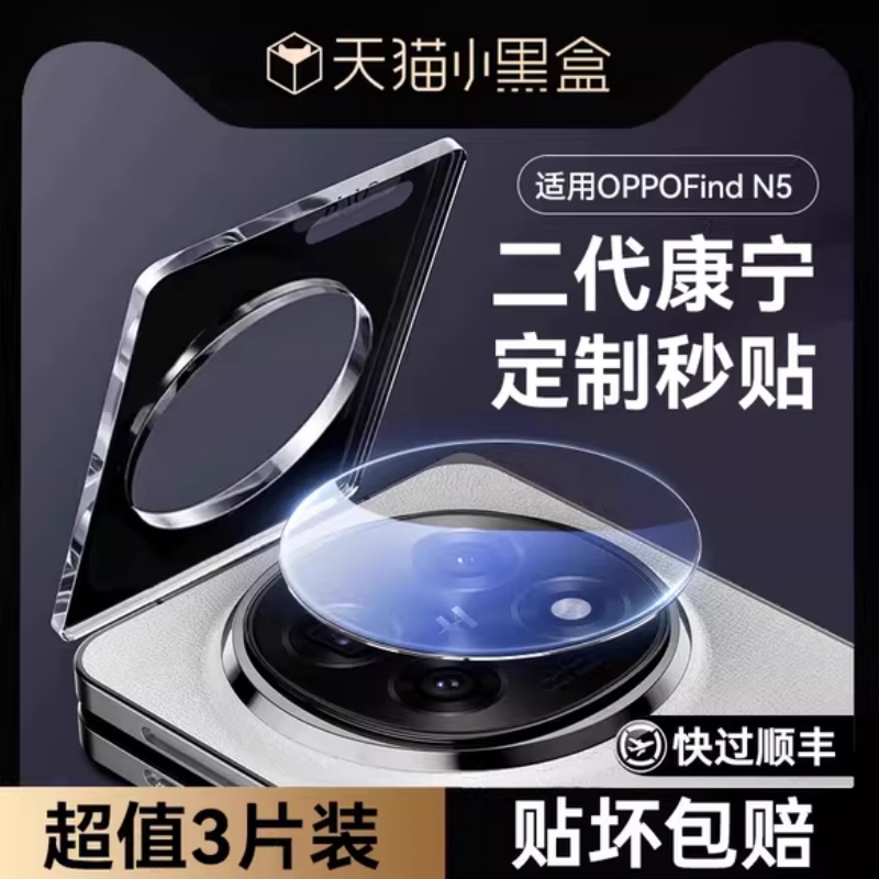 【AR增透秒贴】二代昆仑镜头膜贴