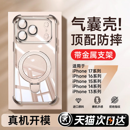 【金属磁吸支架】真气囊拜耳防摔