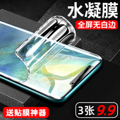 3张 9.9元 创霸适用华为mate70pro水凝膜nova13magci7荣耀300小米15pro三星oppofindx8红米vivos19一加reno