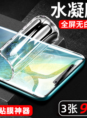 （9.9元3张）创霸适用华为mate70pro水凝膜nova13magci7荣耀300小米15pro三星oppofindx8红米vivos19一加reno