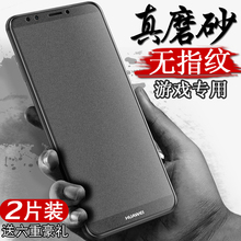 华为畅享8畅享8plus抗蓝光磨砂膜2