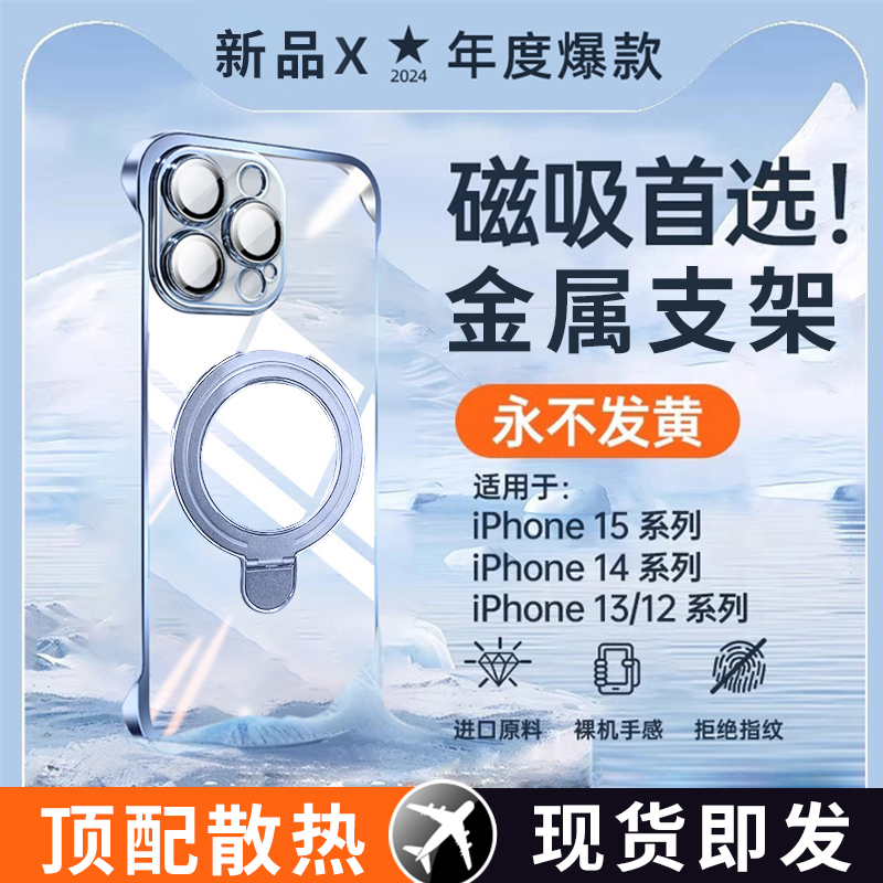 【磁吸支架】无边框超薄散热壳套