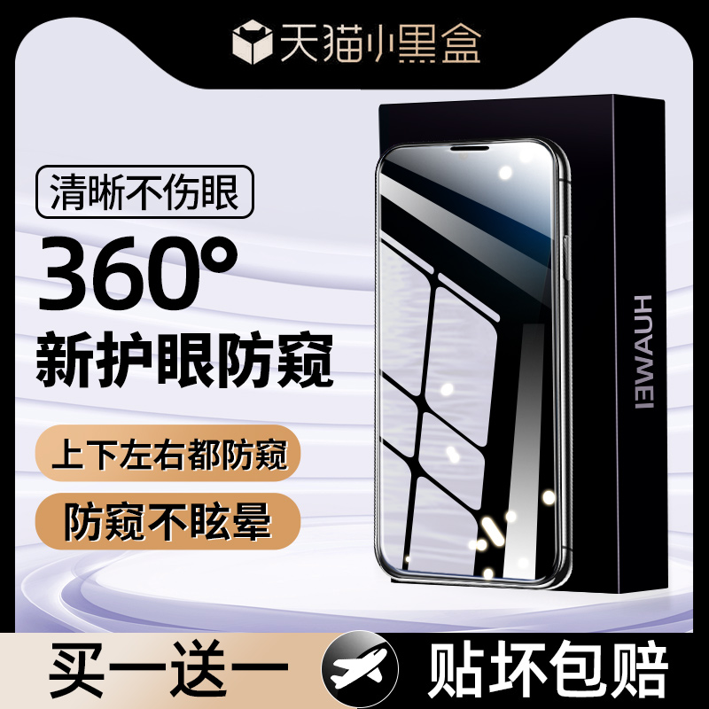 360度防窥适用华为nova7钢化膜nova6手机膜8se防窥膜全屏novo9se新款保护nove4e防窥贴膜防偷窥防摔专用5g版
