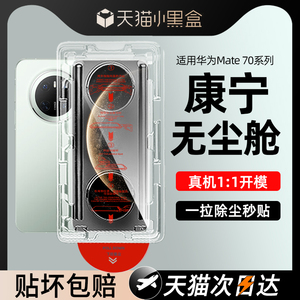 秒贴无尘仓适用华为pura70钢化膜nova13手机膜mate80/70mt60p40nova11p40nova12活力版p50e/10se青春智选hi9