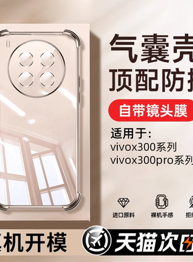 [德国进口]创霸适用vivox300pro手机壳新款x300四角气囊x200s透明x100镜头全包x90防摔x80硅胶套x70高级ultra