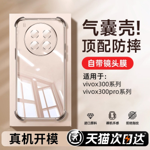 创霸适用vivox300pro手机壳新款 x300四角气囊x200s透明x100镜头全包x90防摔x80硅胶套x70高级感ultra 新拜耳