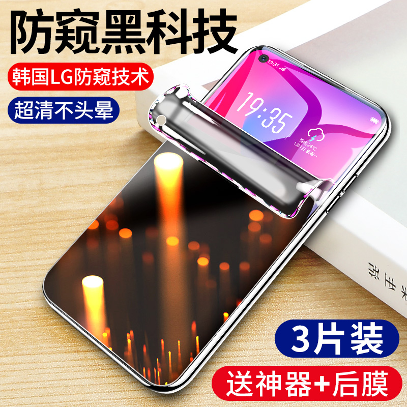 realmev5钢化膜防窥膜realme水凝膜真我v5防窥5g手机贴膜oppo全屏覆盖realmev3防偷窥屏v3原装全包边保护软膜