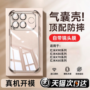 适用红米K90ProMax气囊手机壳k80Pro透明K70至尊版k60电镀k50ultra套k40s镜头k90pro全包防摔redmi男女款k90