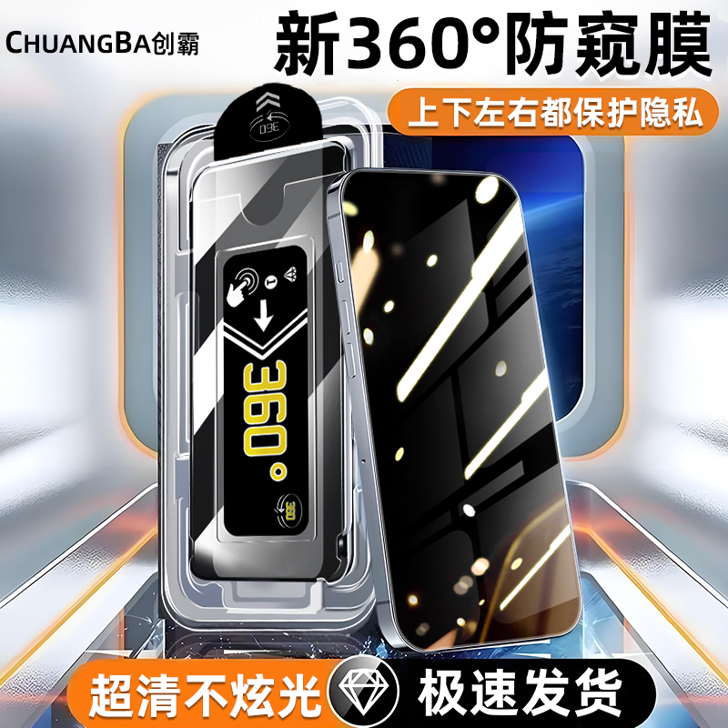 【新秒贴无尘仓】360°防窥贴膜