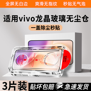 【秒贴无尘仓】创霸适用vivox300钢化膜x300pro手机膜vivo专用全屏x300新款防摔高清x300por全包保护贴膜蓝光