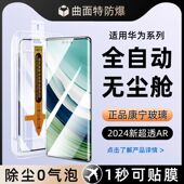 30epro防窥水凝por 无尘舱创霸适用华为mate60pro钢化膜meta50pro手机膜met70新款 mt40 十保护贴膜rs保时捷