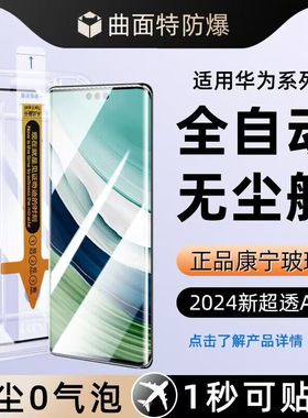 无尘舱创霸适用华为mate60pro钢化膜meta50pro手机膜met70新款的mt40/30epro防窥水凝por+十保护贴膜rs保时捷