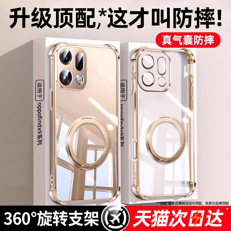 创霸360旋转支架适用oppofindx9手机壳findx9spro保护套findx8s磁吸x7高级全包防摔气囊硅胶ultra女新款透明p