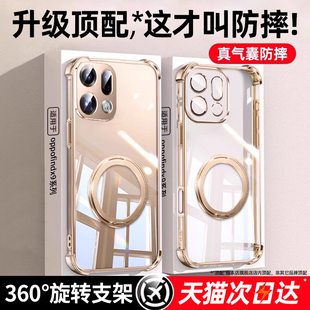 创霸360旋转支架适用oppofindx9手机壳findx9spro保护套findx8s磁吸x7高级全包防摔气囊硅胶ultra女新款透明p