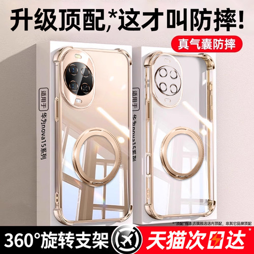 【360°旋转磁吸支架】真气囊壳